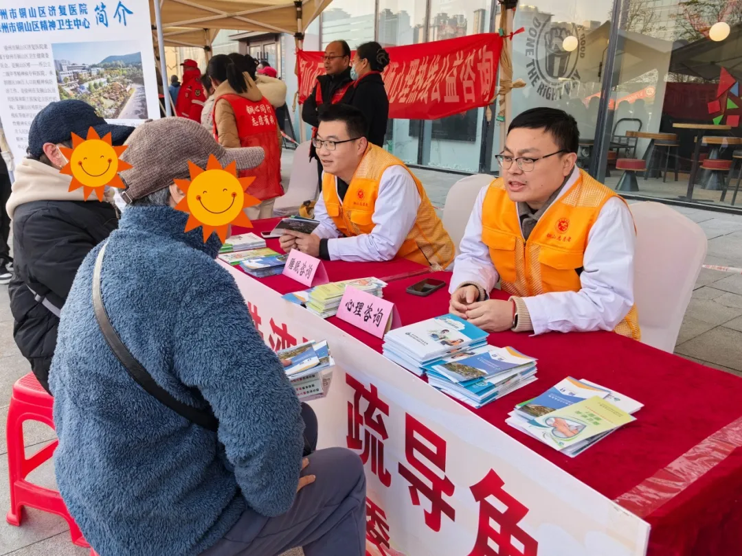 暖“新”更暖心！徐州市铜山区济复医院积极参加市“暖新赋能·志愿有我”国际志愿者日主题活动