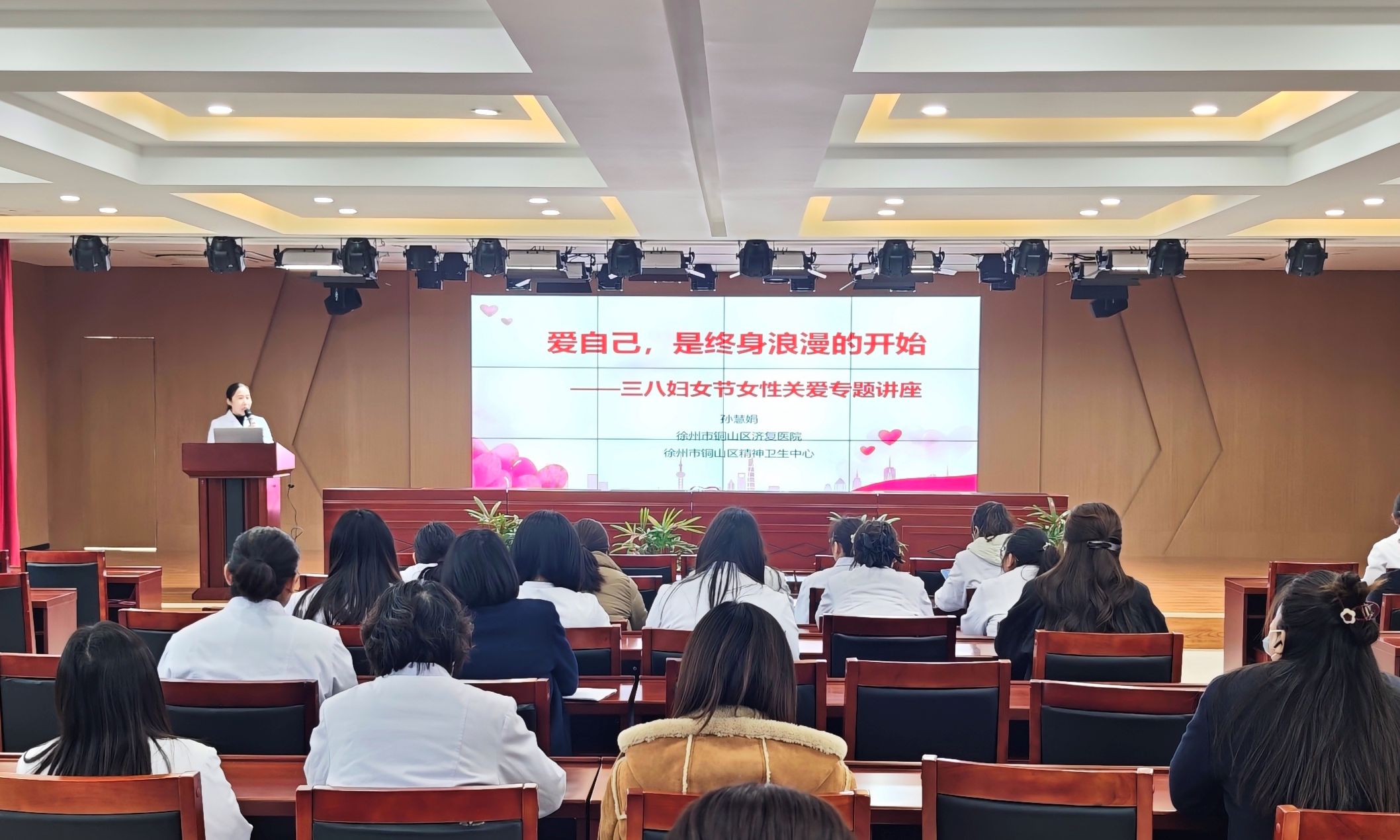 爱自己，是终身浪漫的开始——徐州市铜山区济复医院开展“三八”妇女节女性关爱专题讲座